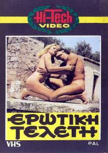   Erotiki teleti  - (1979)